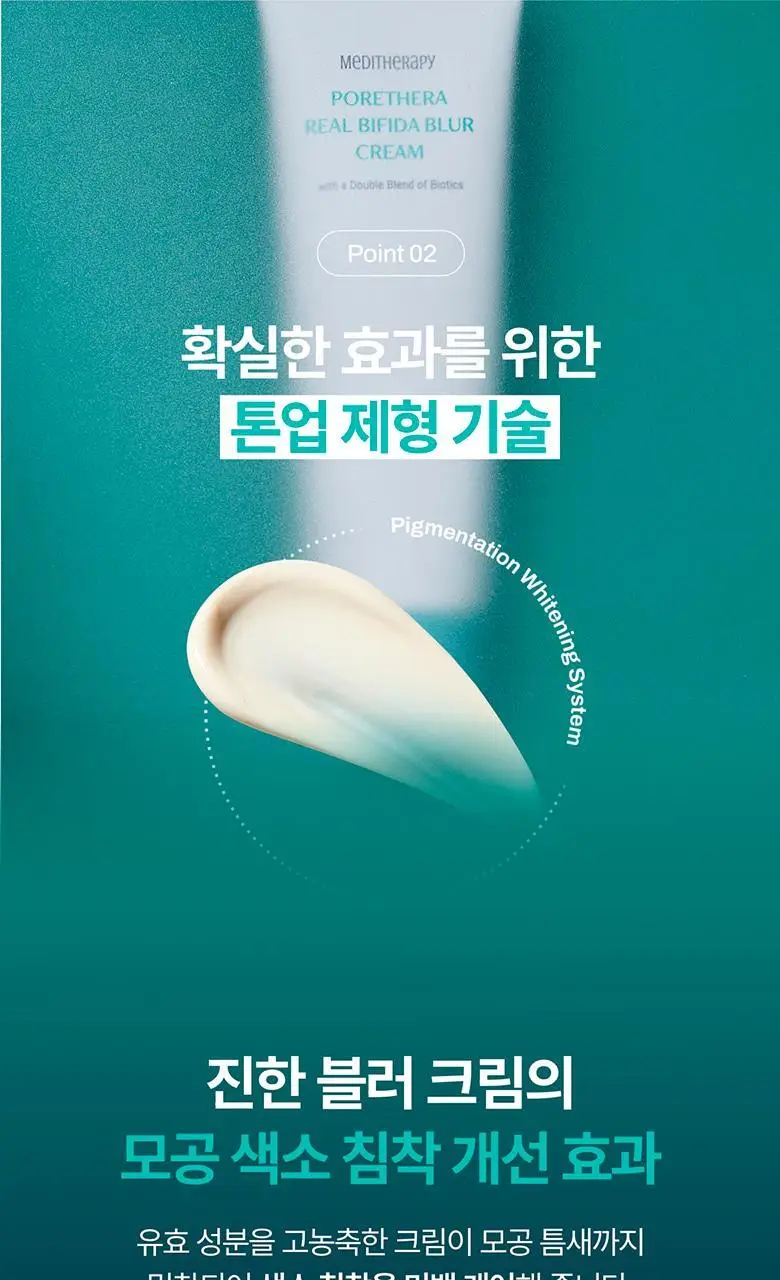 [바르고 자는 톤업크림] 메디테라피 포쎄라 리얼 비피다 블러 크림 50ml 상세페이지 34